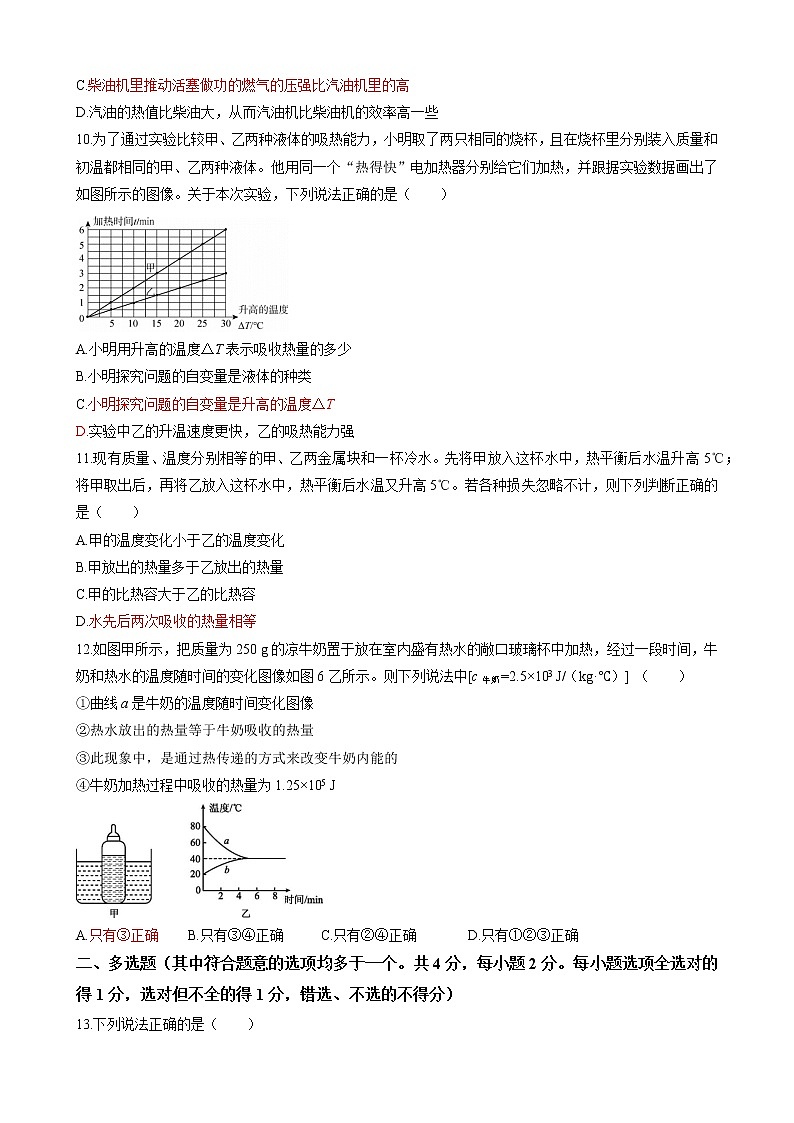 北京朝阳陈经纶分校2022-2023学年九年级上学期第一次月考物理试题第3页