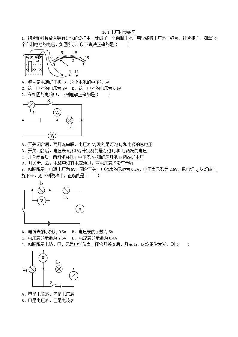 16.1电压同步练习-2022-2023学年人教版九年级物理上学期(含答案)01