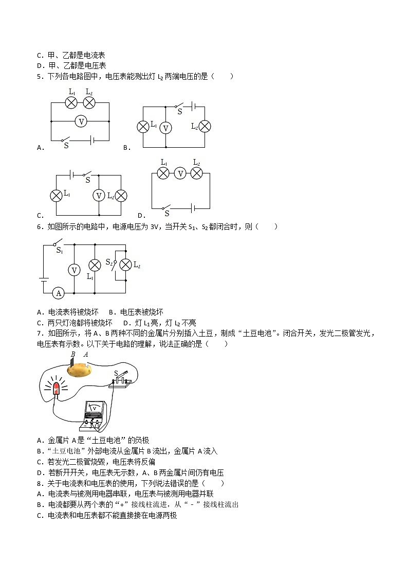 16.1电压同步练习-2022-2023学年人教版九年级物理上学期(含答案)02