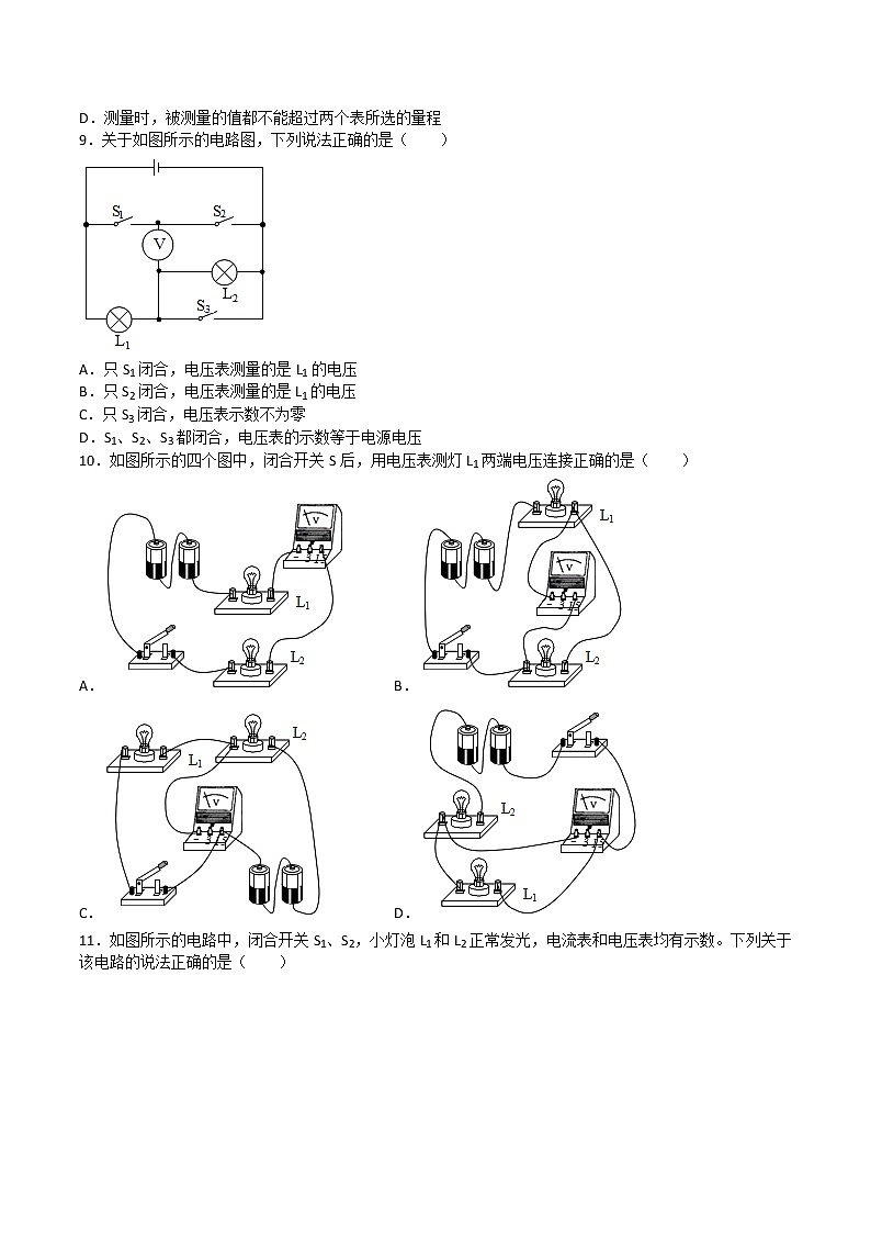 16.1电压同步练习-2022-2023学年人教版九年级物理上学期(含答案)03