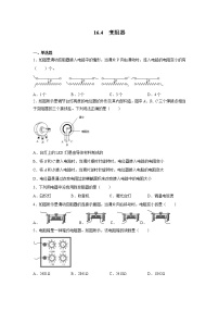 初中物理人教版九年级全册第4节 变阻器课后练习题
