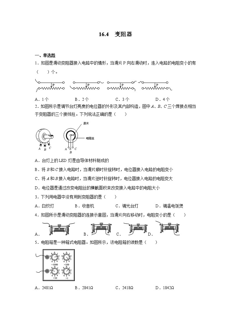 16.4变阻器同步练习2022-2023学年人教版九年级物理全一册(含答案)01