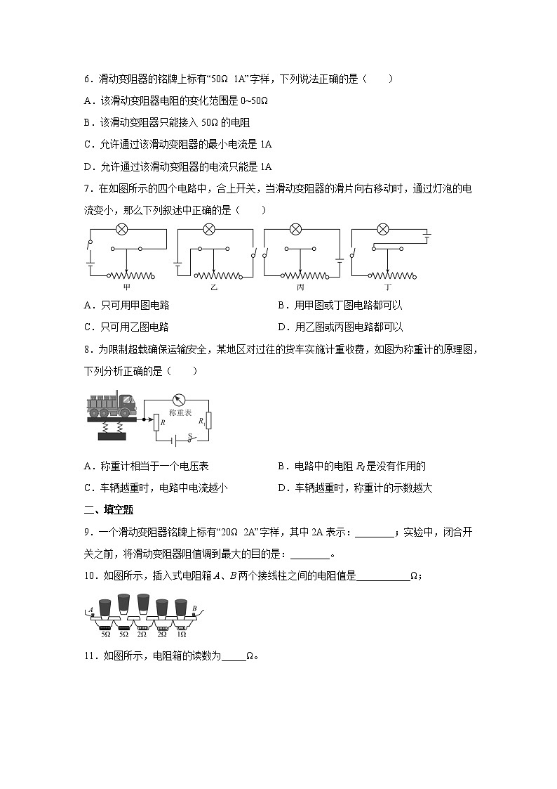 16.4变阻器同步练习2022-2023学年人教版九年级物理全一册(含答案)02