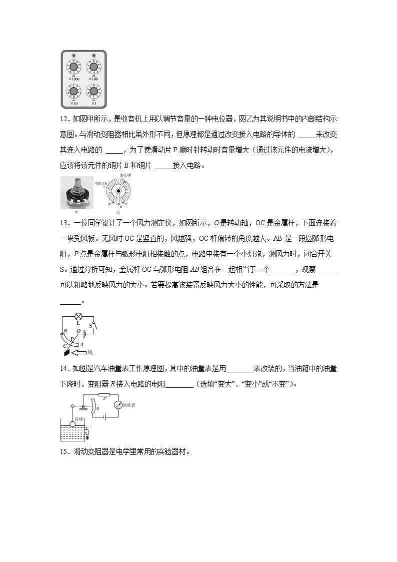 16.4变阻器同步练习2022-2023学年人教版九年级物理全一册(含答案)03