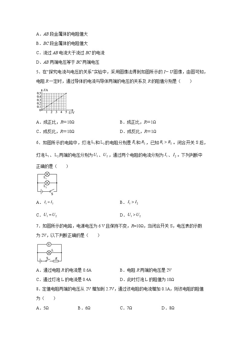 17.2欧姆定律同步练习2022-2023学年人教版九年级物理全一册(含答案)02