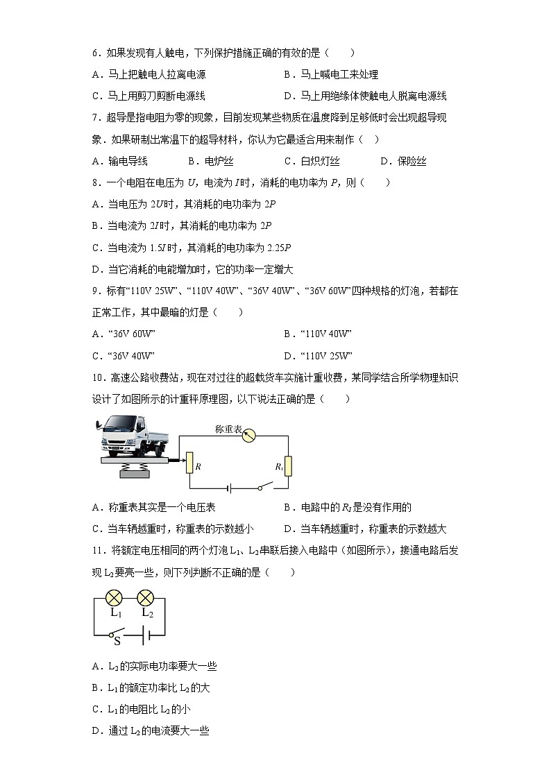 甘肃省武威市民勤县第六中学2021-2022学年九年级（上）期末考试物理试题(含答案)第2页