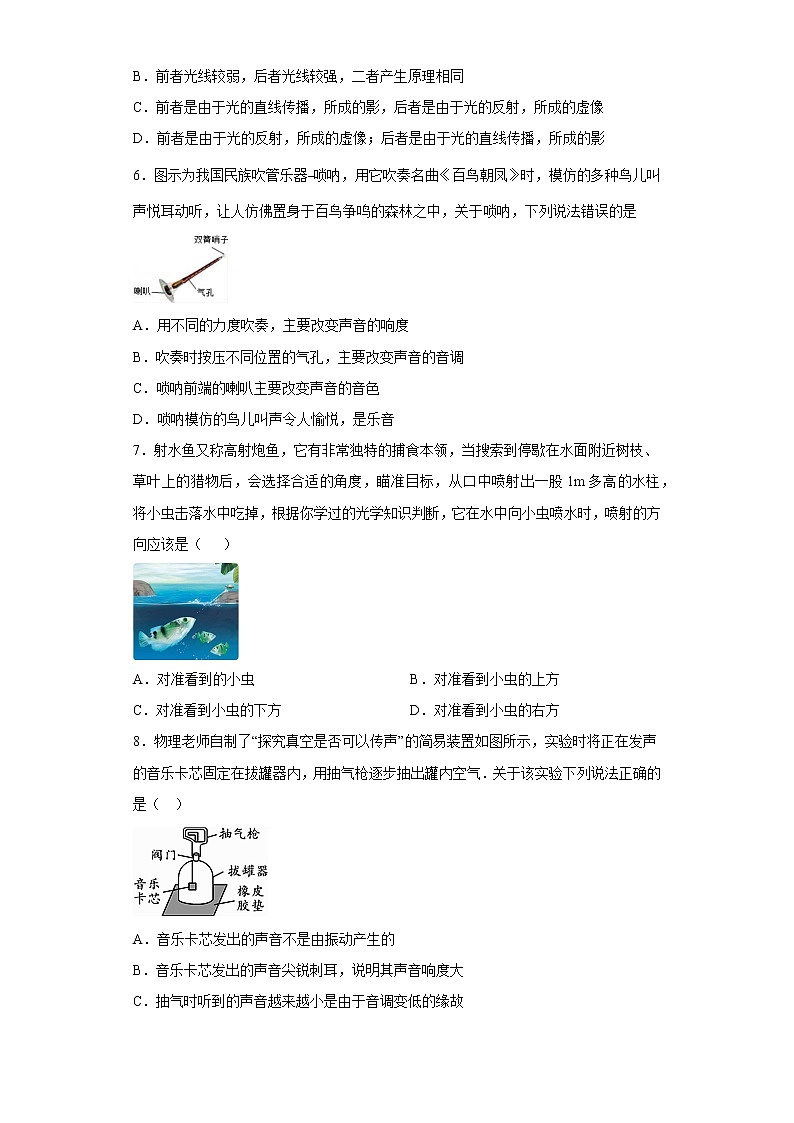 江苏省盐城市阜宁县2021-2022学年八年级（上）期末考试物理试题(含答案)第2页