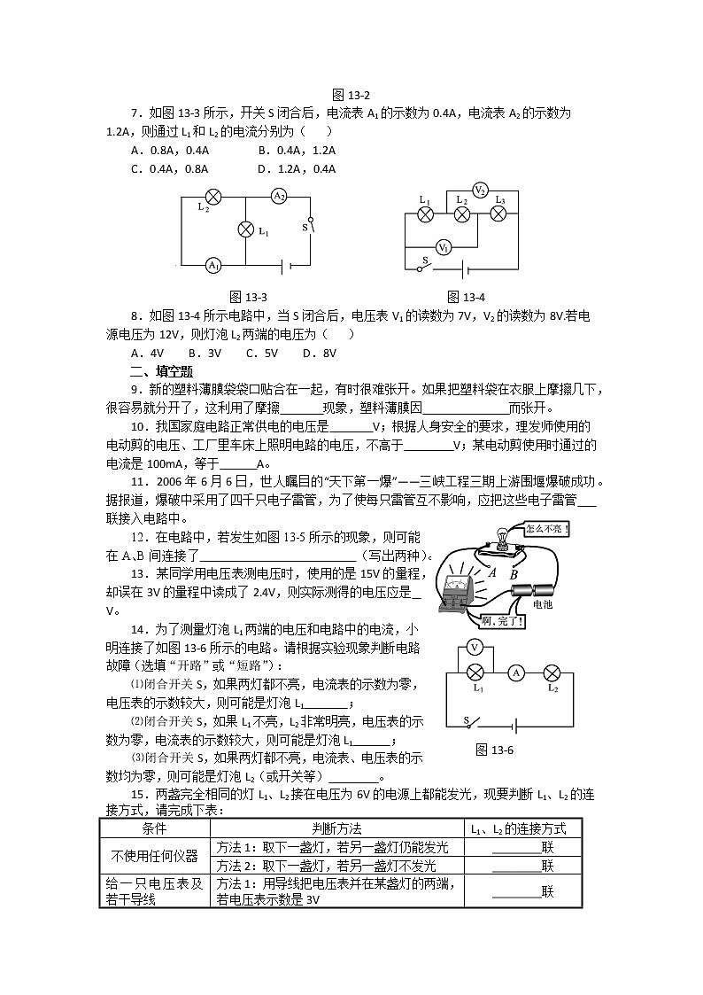 第14章 了解电路章末测试2022-2023学年沪科版九年级全一册物理(含答案)02