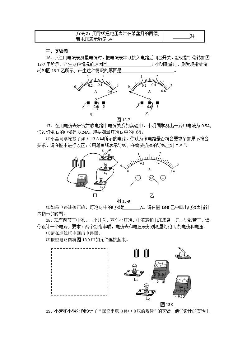 第14章 了解电路章末测试2022-2023学年沪科版九年级全一册物理(含答案)03
