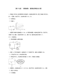 初中物理第十七章 欧姆定律综合与测试复习练习题