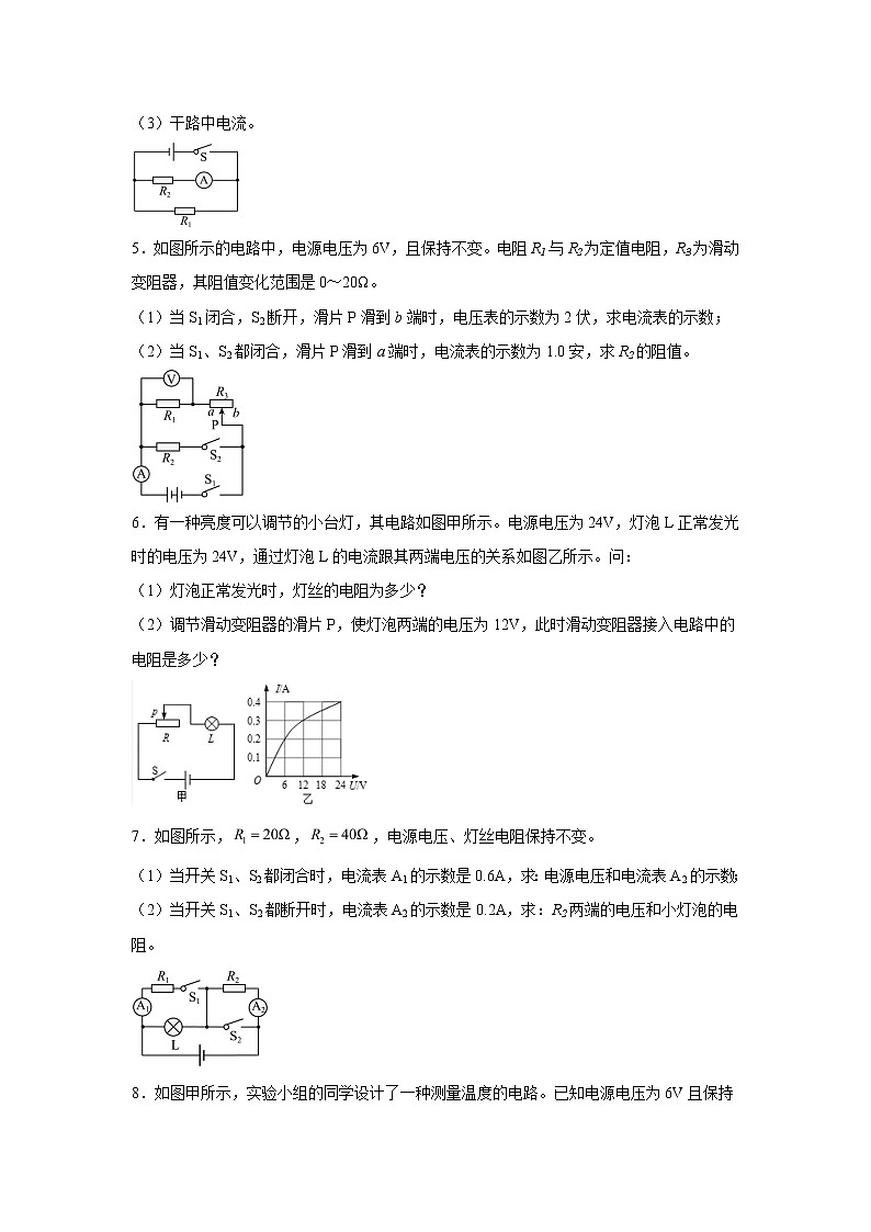 第十七章欧姆定律专题训练欧姆定律综合计算2022—2023学年人教版九年级物理全一册(含答案)第2页