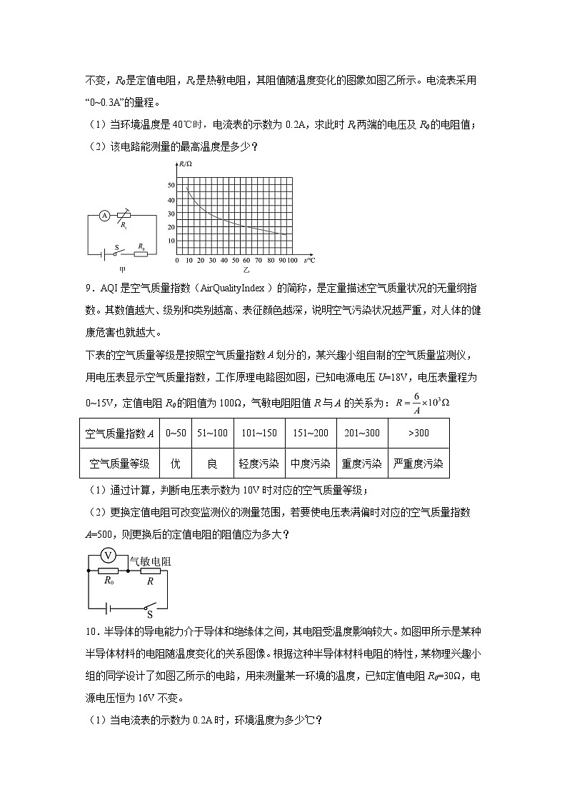 第十七章欧姆定律专题训练欧姆定律综合计算2022—2023学年人教版九年级物理全一册(含答案)第3页