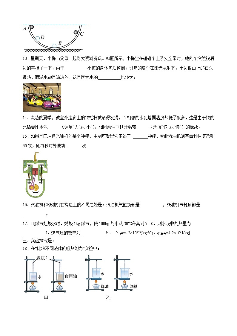 第十三章内能与热机测试题  2022_2023学年沪科版九年级全一册物理(含答案)03