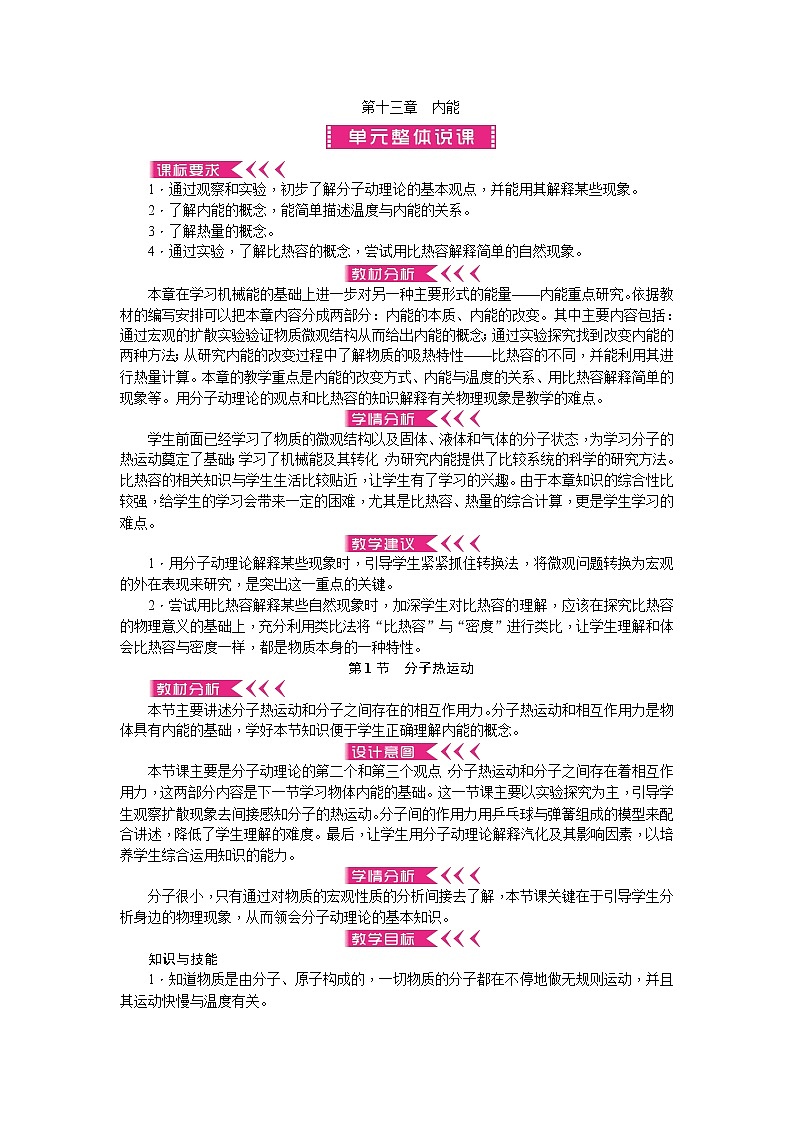 人教版九年级物理上册第十三章内能教案01