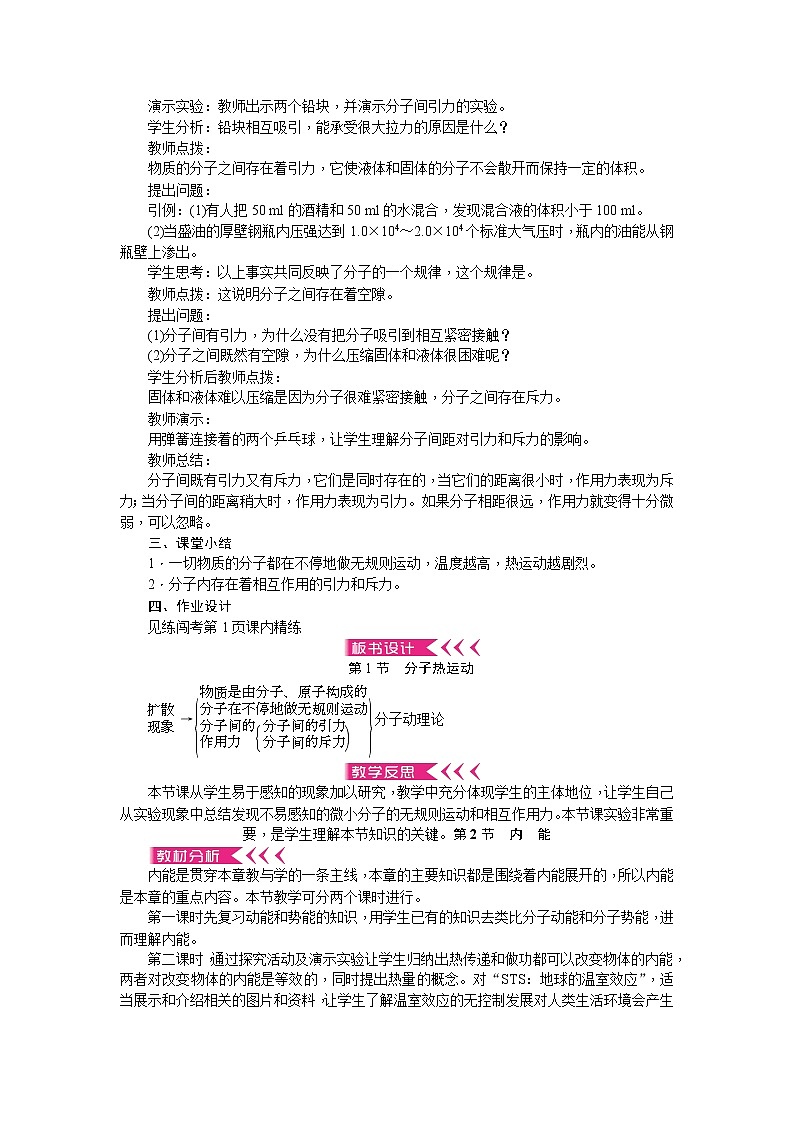 人教版九年级物理上册第十三章内能教案03