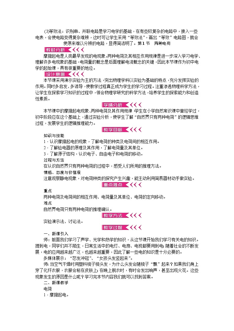 人教版九年级物理上册第十五章电流和电路教案02