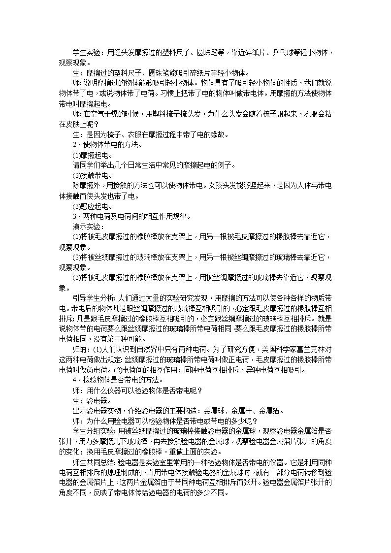 人教版九年级物理上册第十五章电流和电路教案03