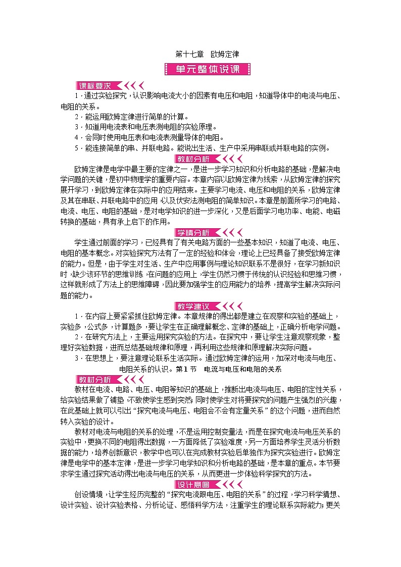 人教版九年级物理上册第十七章欧姆定律教案01