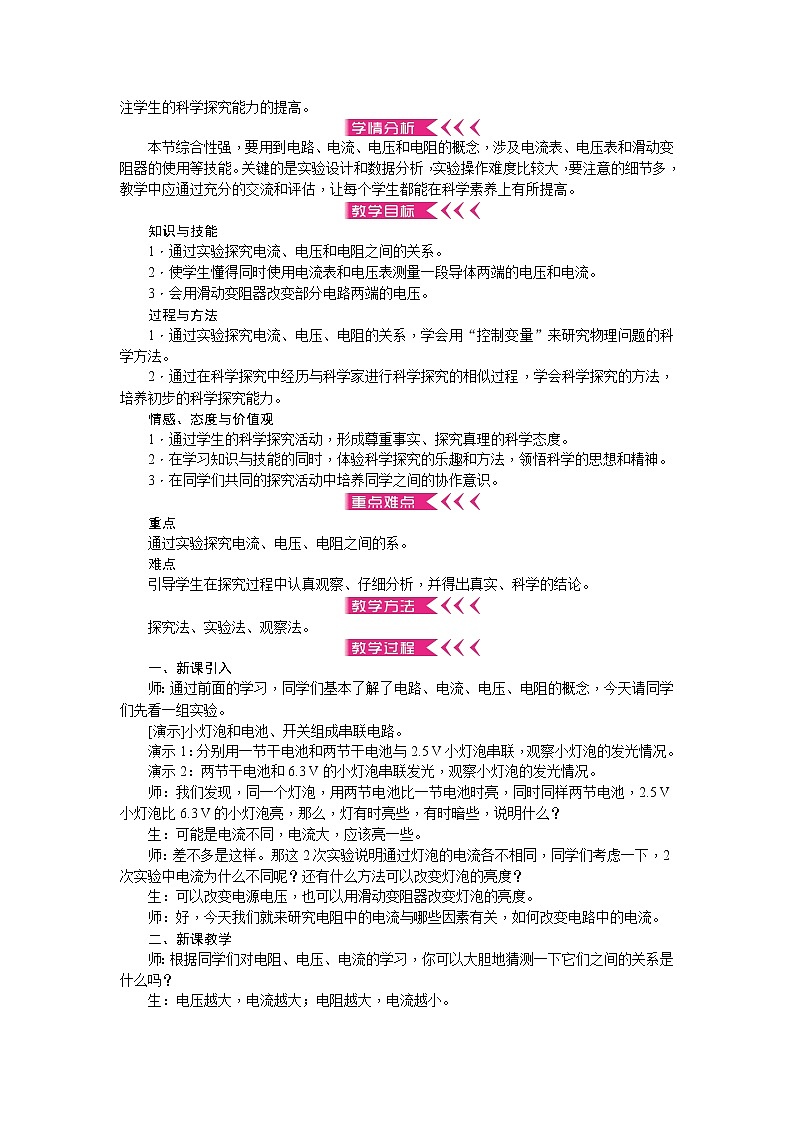 人教版九年级物理上册第十七章欧姆定律教案02