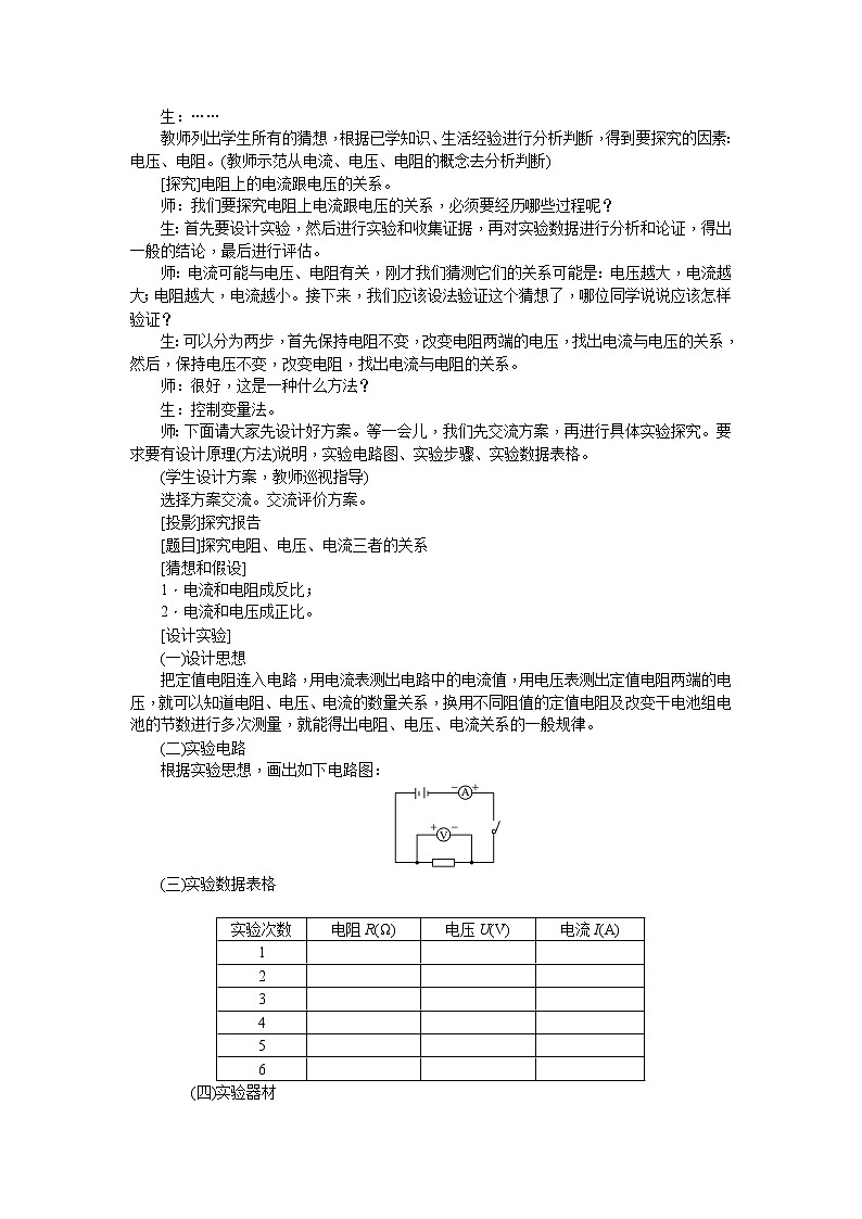 人教版九年级物理上册第十七章欧姆定律教案03