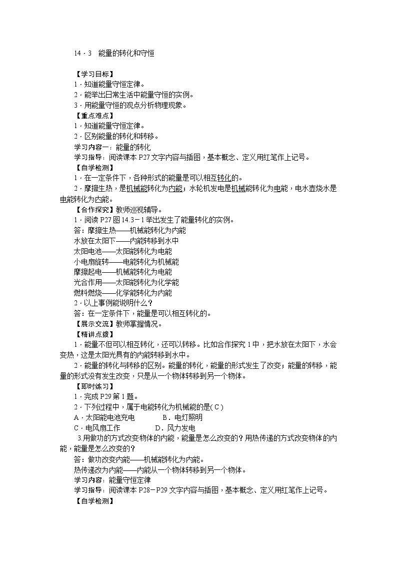 人教版九年级物理上册第十四章内能的利用导学案01