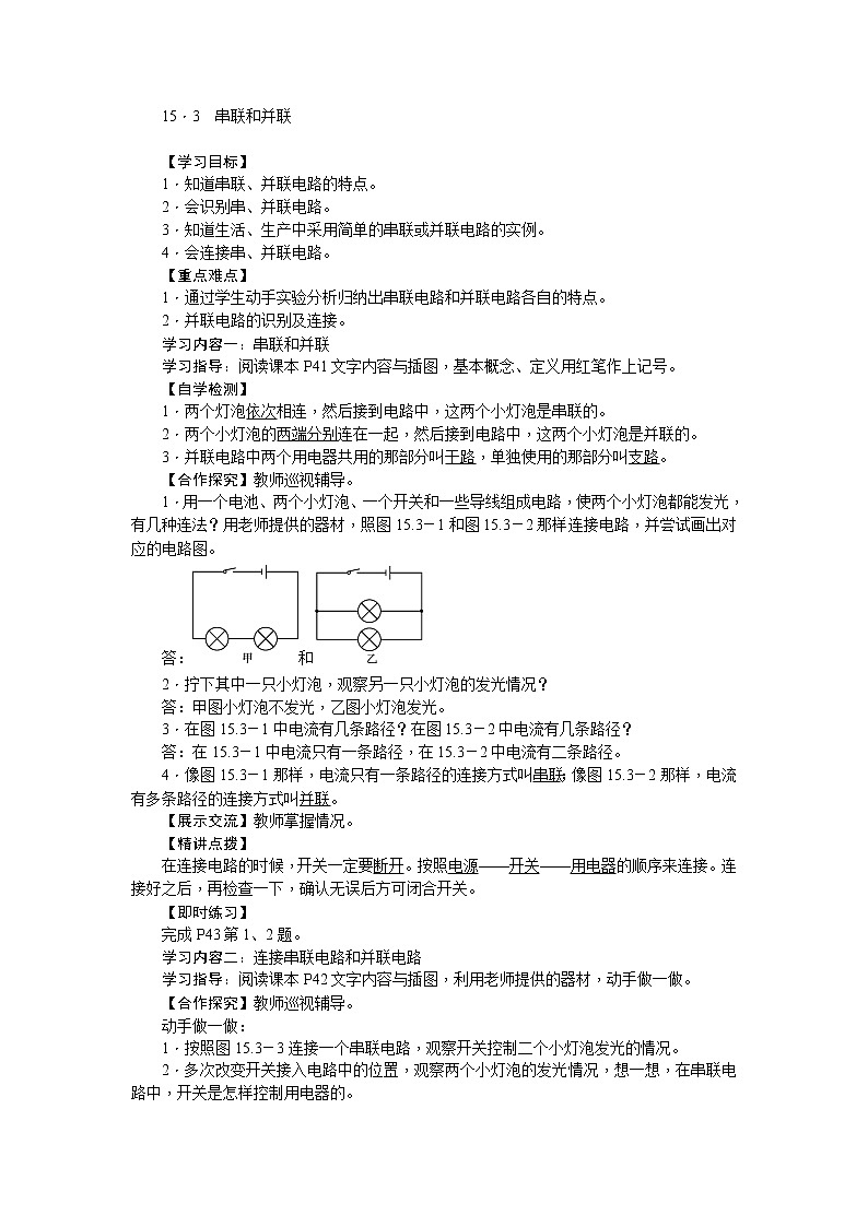 人教版九年级物理上册第十五章电流和电路导学案01