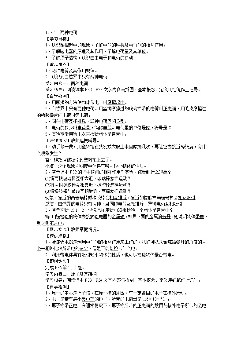 人教版九年级物理上册第十五章电流和电路导学案01