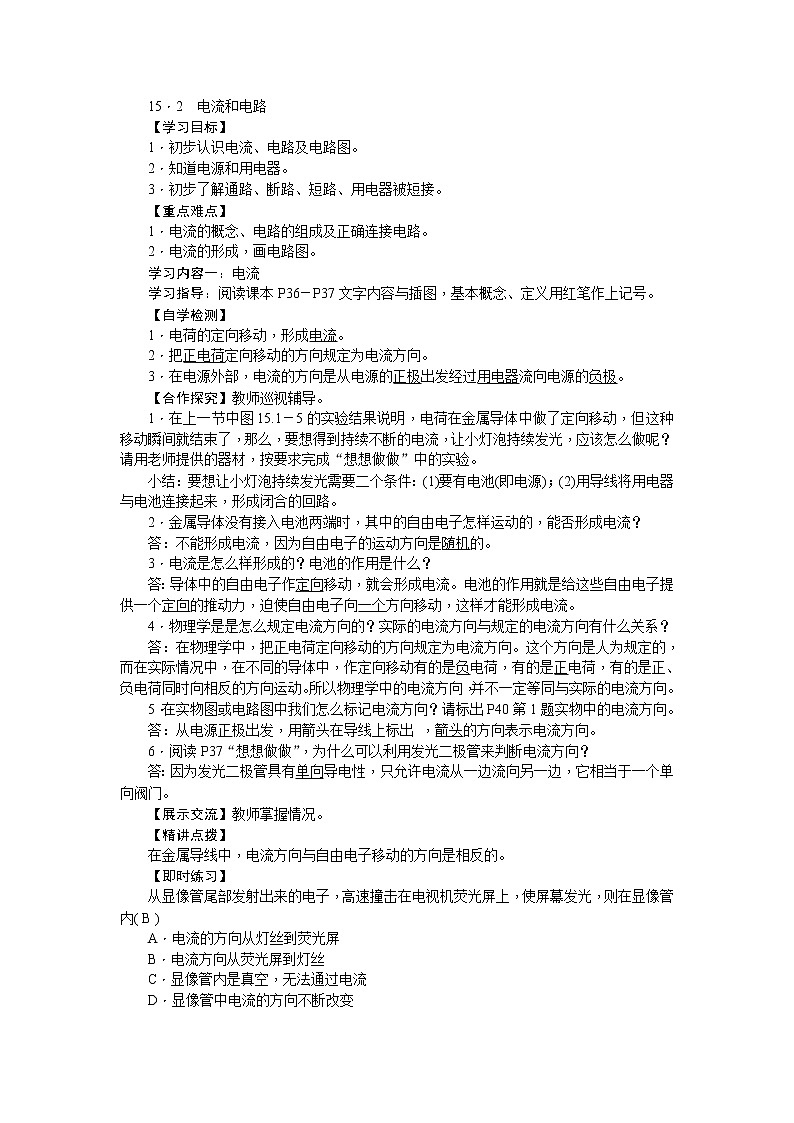 人教版九年级物理上册第十五章电流和电路导学案01