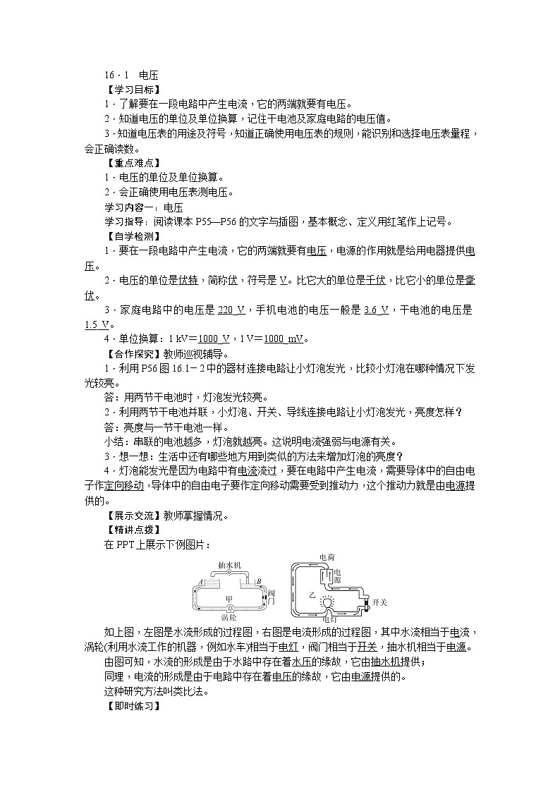 人教版九年级物理上册第十六章电压电阻导学案01