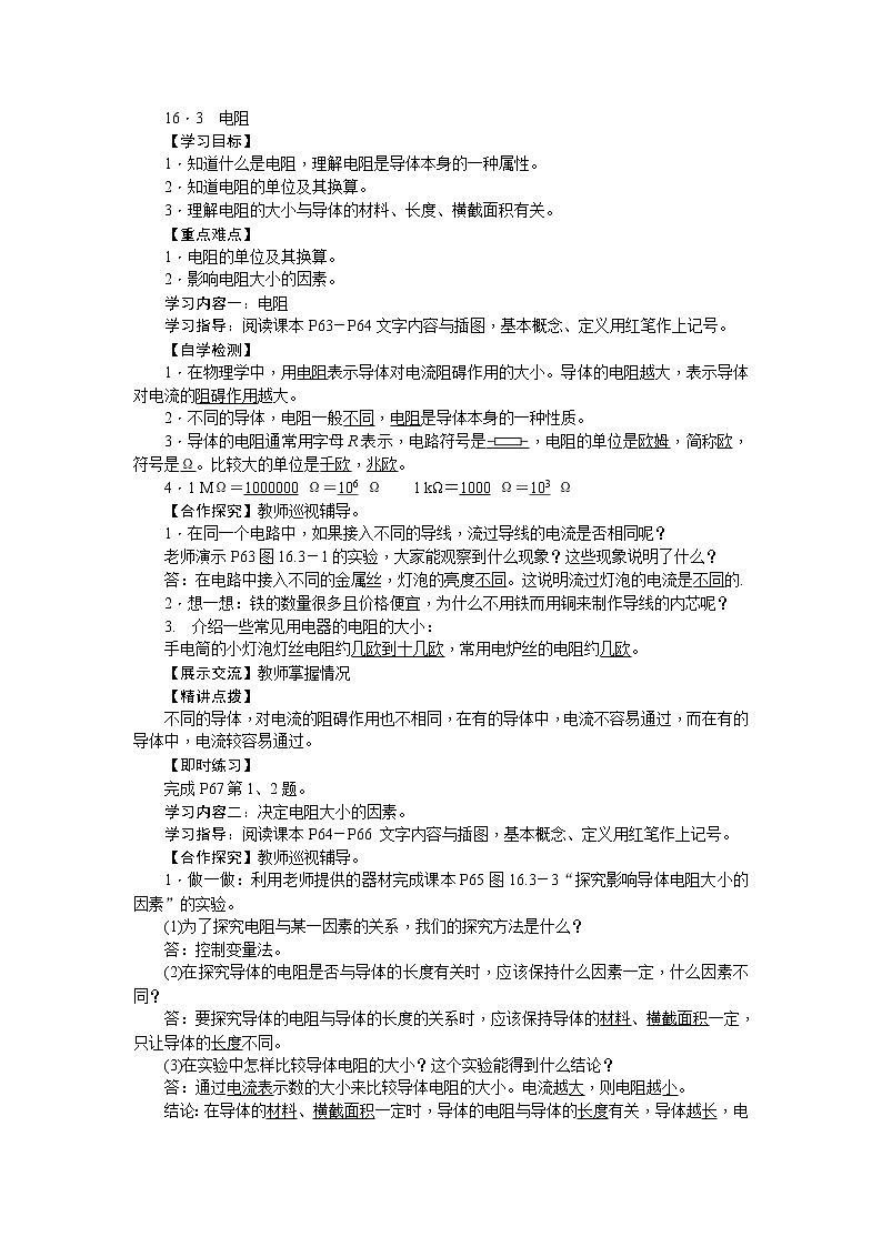 人教版九年级物理上册第十六章电压电阻导学案01