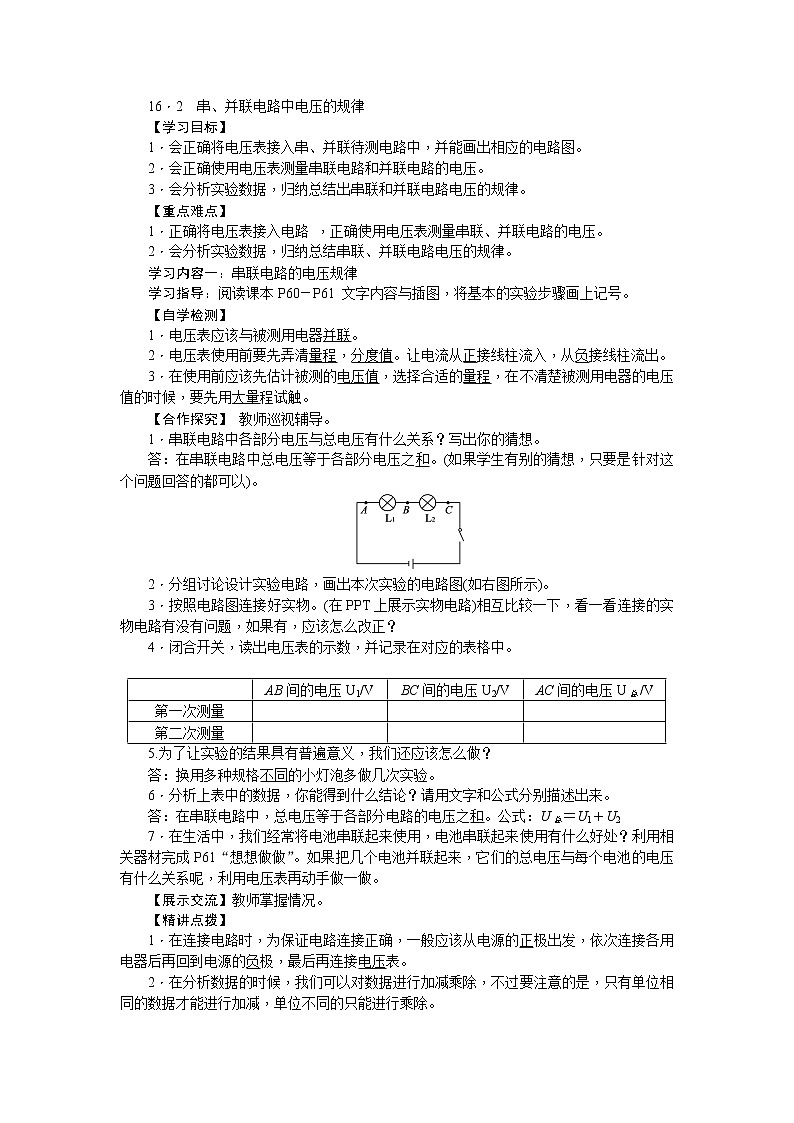 人教版九年级物理上册第十六章电压电阻导学案01