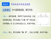 人教版九年级物理上册第5节串、并联电路中电流的规律课件