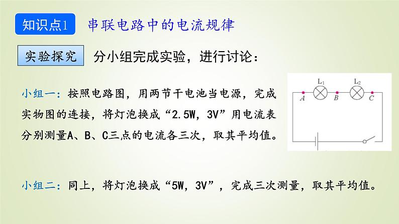 人教版九年级物理上册第5节串、并联电路中电流的规律课件05