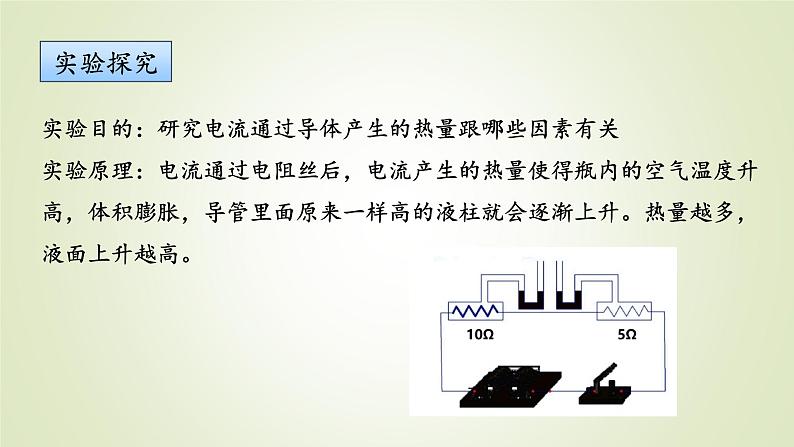 人教版九年级物理上册第4节焦耳定律课件第7页