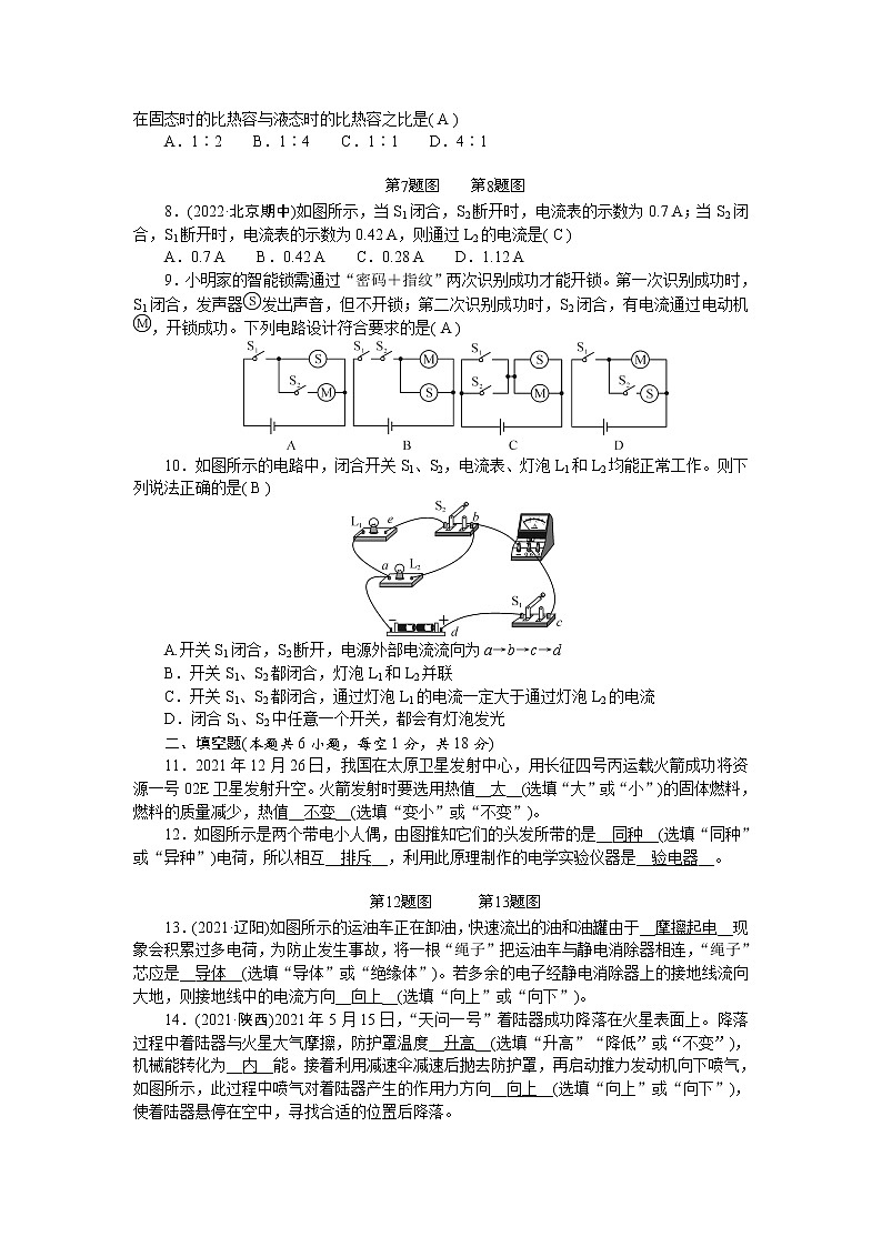 人教版九年级物理上册期中测试题含答案02