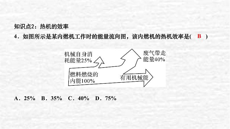 人教版九年级物理上册第2节热机的效率课件07
