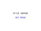 人教版九年级物理上册第1节两种电荷课件
