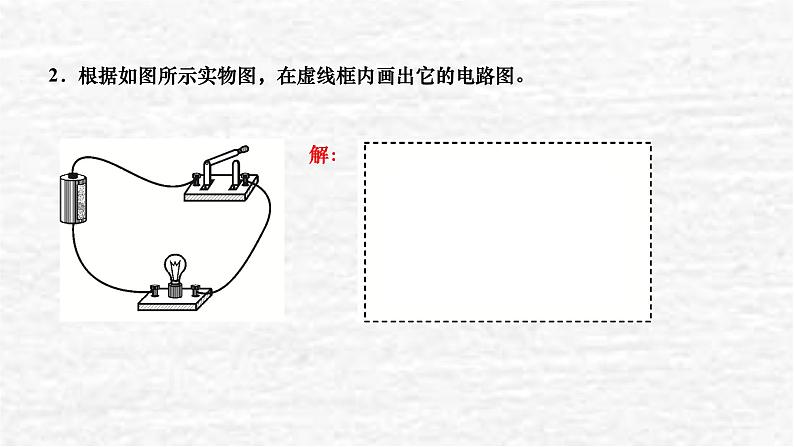人教版九年级物理上册第2节电流和电路第2课时电路图电路的三种状态课件第7页