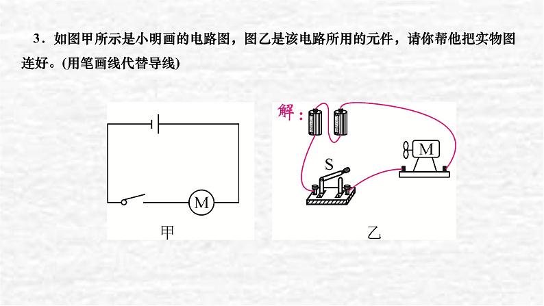 人教版九年级物理上册第2节电流和电路第2课时电路图电路的三种状态课件第8页