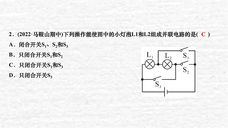 人教版九年级物理上册第3节串联和并联课件08