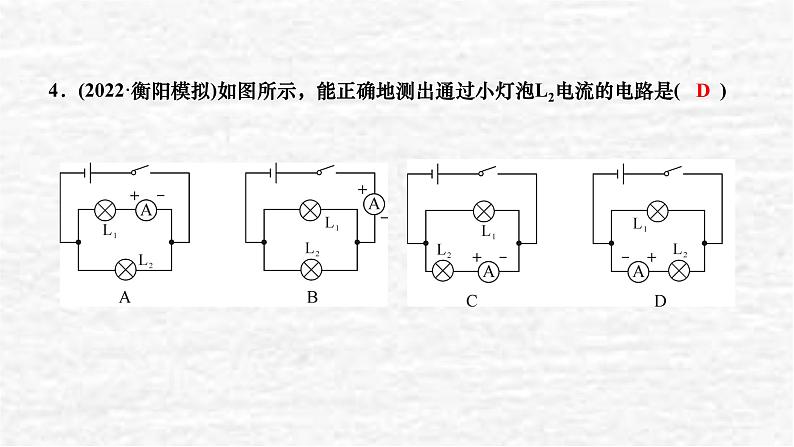 人教版九年级物理上册第4节电流的测量课件08