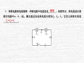 人教版九年级物理上册第5节串、并联电路中电流的规律课件