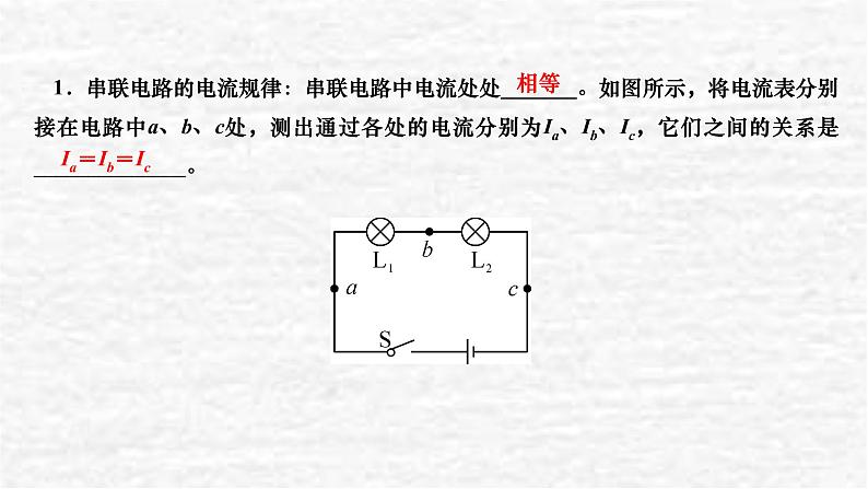 人教版九年级物理上册第5节串、并联电路中电流的规律课件03
