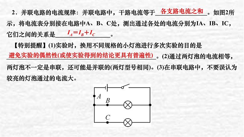 人教版九年级物理上册第5节串、并联电路中电流的规律课件04