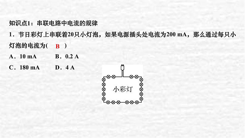 人教版九年级物理上册第5节串、并联电路中电流的规律课件06