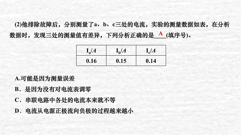 人教版九年级物理上册第5节串、并联电路中电流的规律课件08