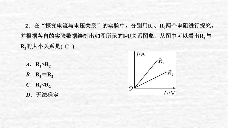 人教版九年级物理上册第2节欧姆定律课件第7页