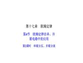 人教版九年级物理上册第4节欧姆定律在串、并联电路中的应用第2课时串联分压、并联分流课件