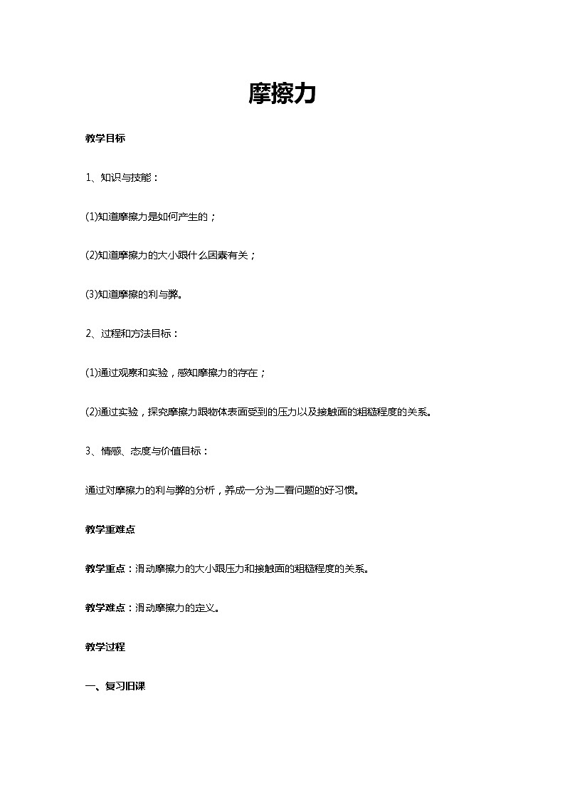 物理教案《摩擦力》01