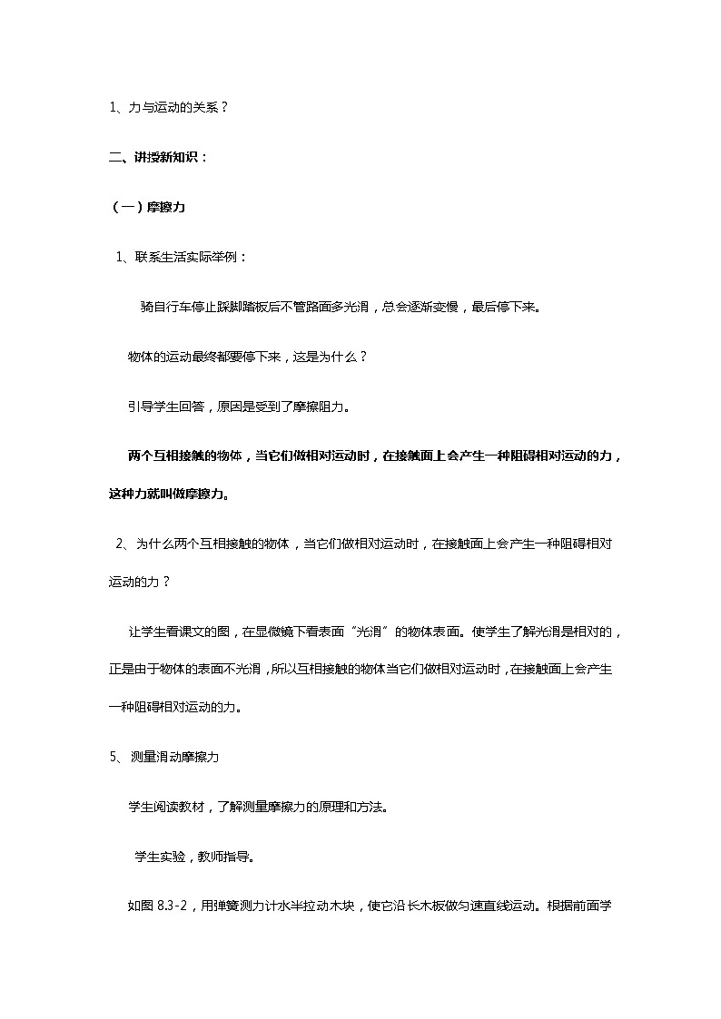 物理教案《摩擦力》02